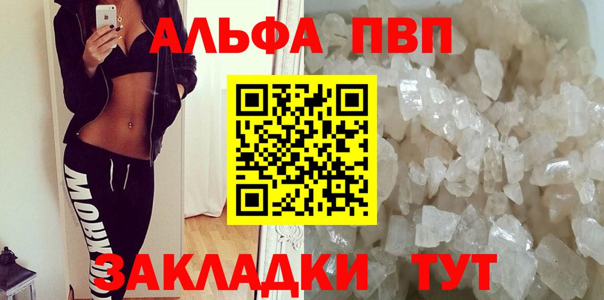 Alpha PVP мука Анапа