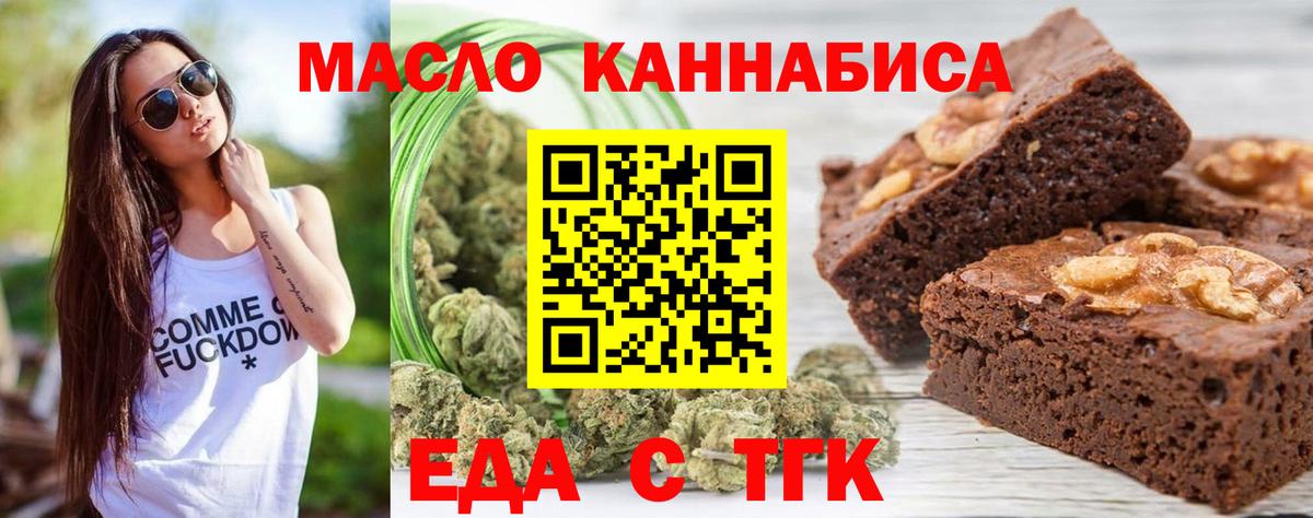 Анапа  Печенье с ТГК марихуана  Вход с VPN 