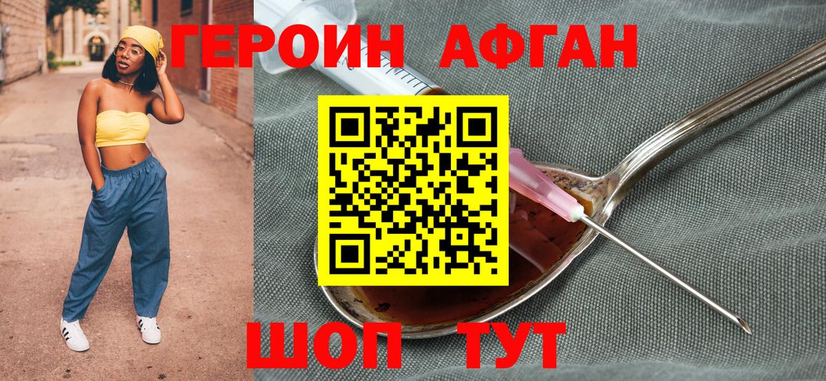 Героин белый Анапа