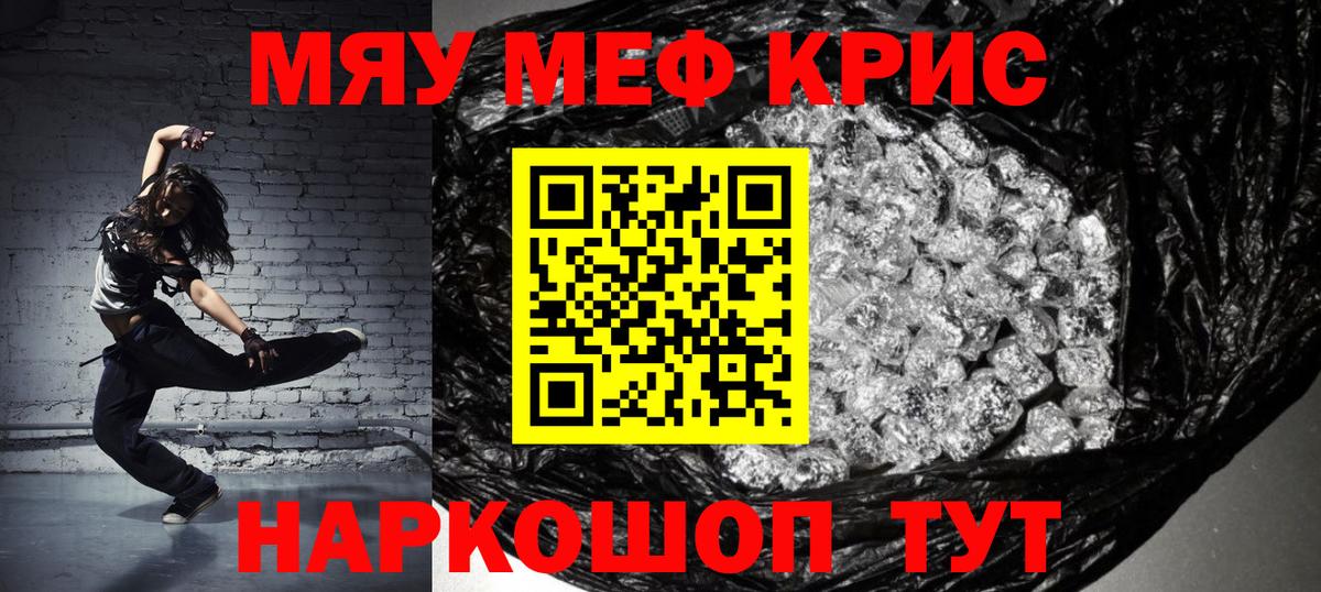 Меф  Анапа