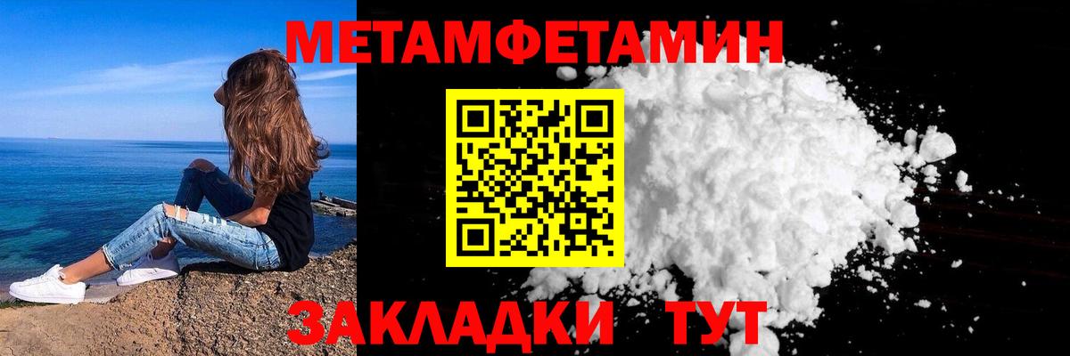 МЕТАМФЕТАМИН кристалл Анапа