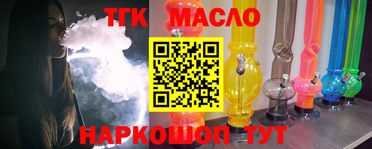 Дистиллят ТГК вейп с тгк Анапа