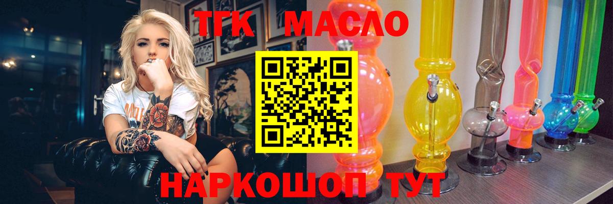 ТГК гашишное масло  наркотики  Анапа  Вход с VPN 